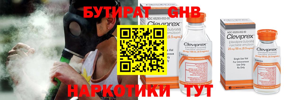 Михайловск  Бутират оксибутират  Вход с VPN 