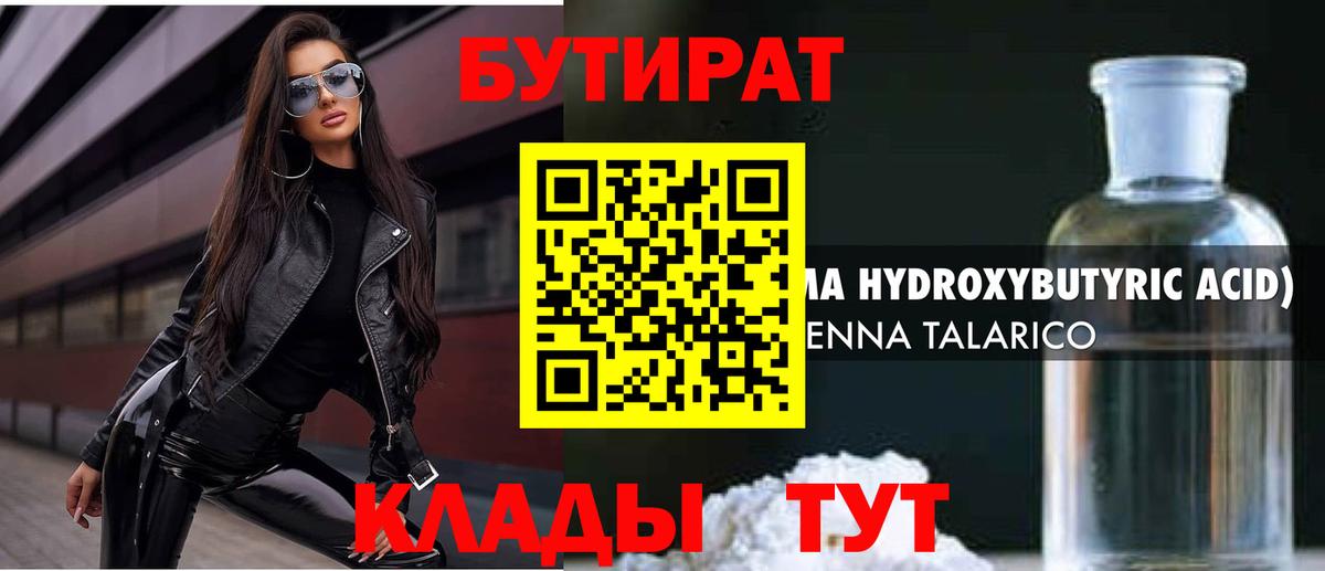 БУТИРАТ GHB Михайловск