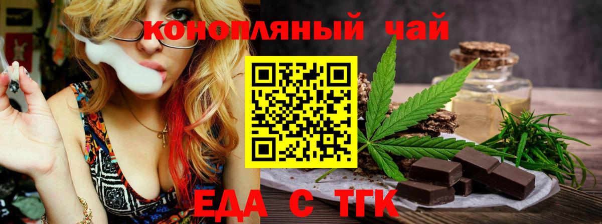Еда ТГК марихуана  Вход с VPN  Михайловск 