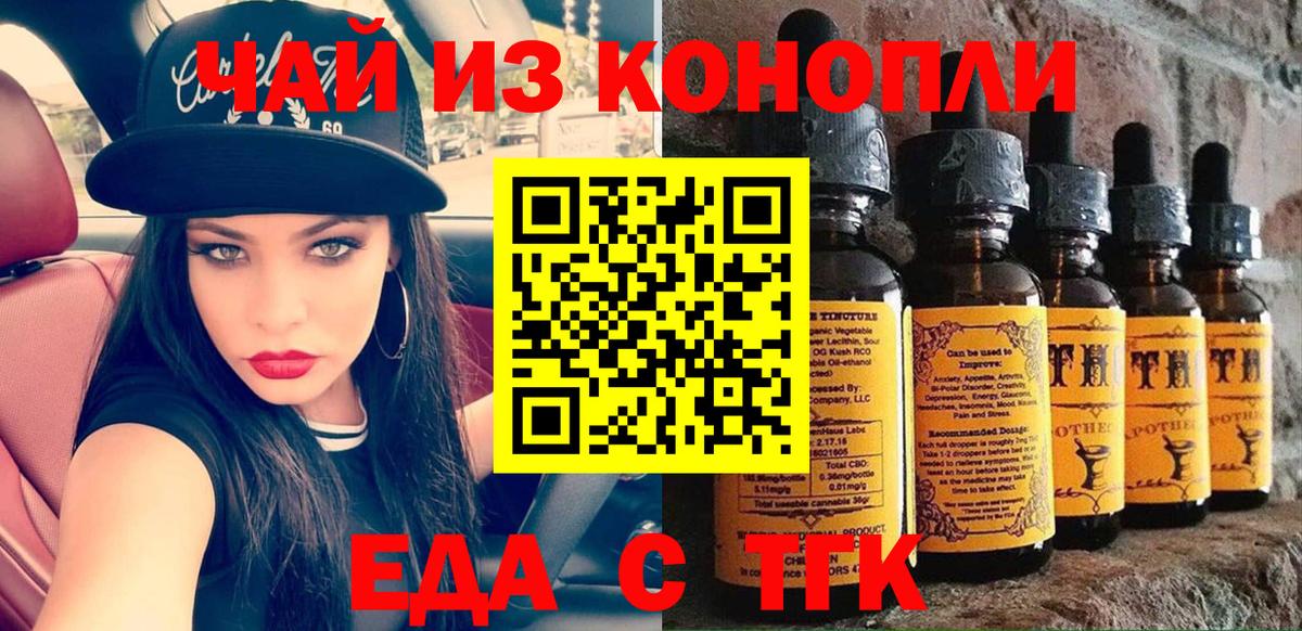 Еда ТГК конопля Михайловск