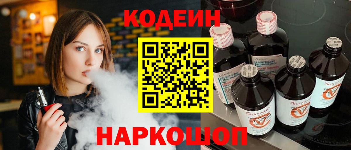 Кодеин напиток Lean (лин) Михайловск
