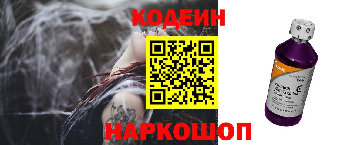 Кодеиновый сироп Lean напиток Lean (лин)  Codein напиток Lean (лин)  Вход с VPN  Михайловск 