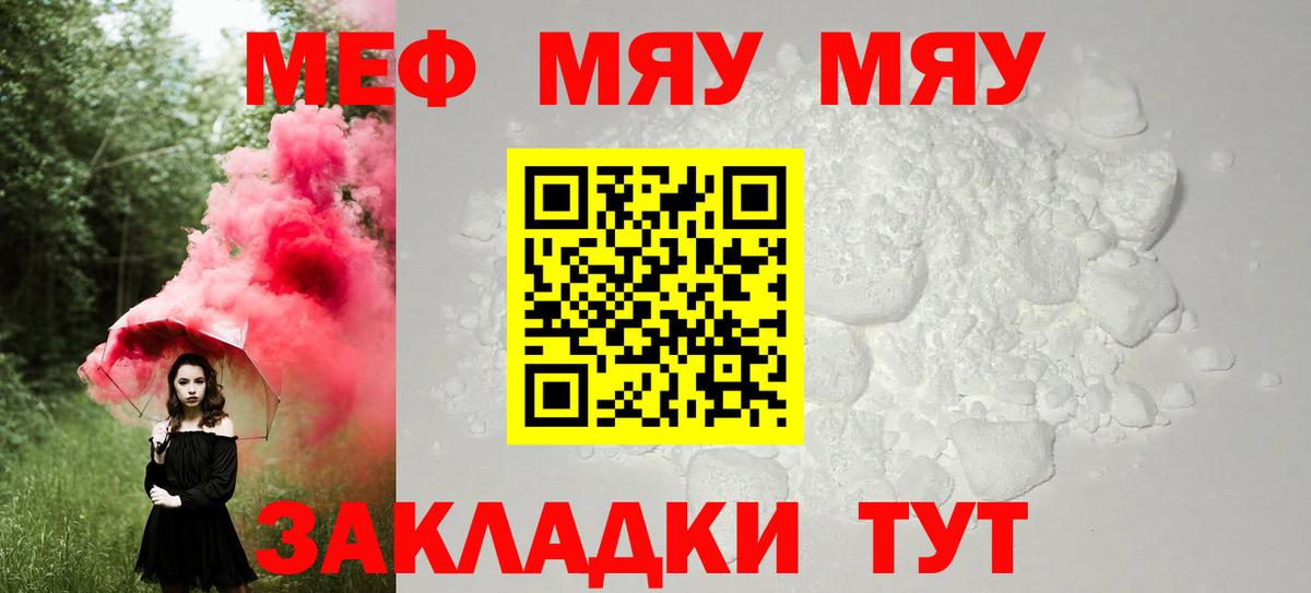 Мефедрон кристаллы Михайловск