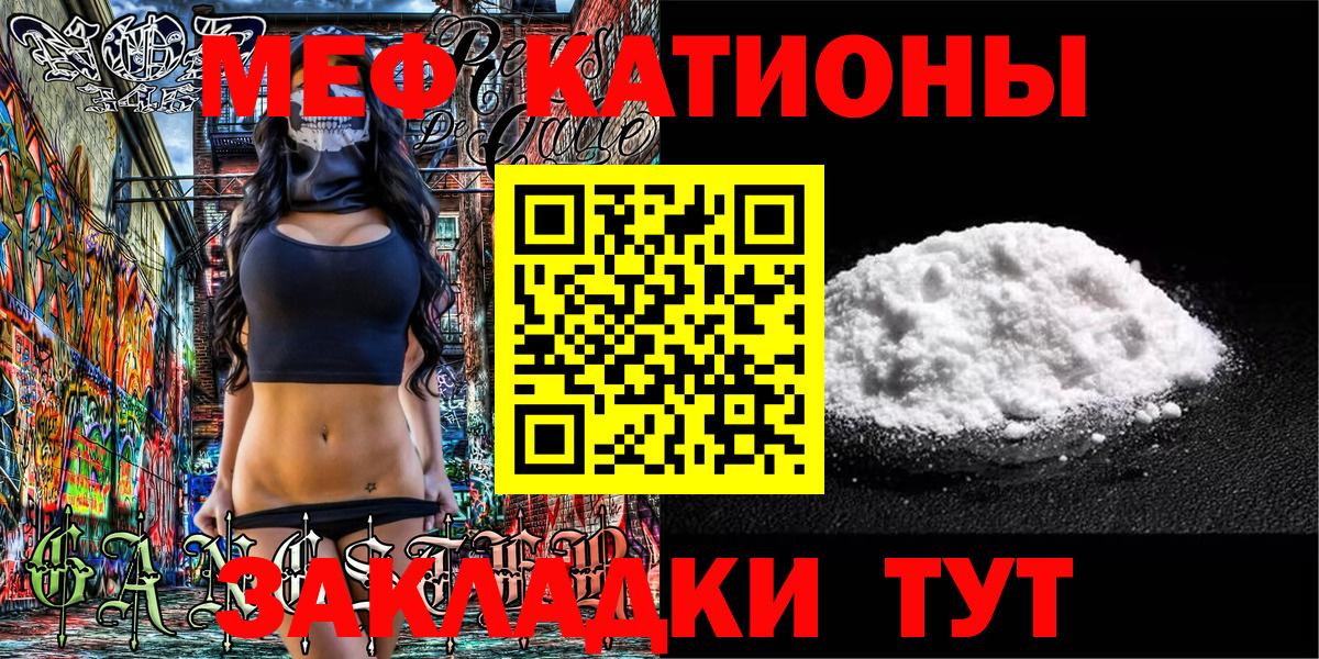 МЯУ-МЯУ мяу мяу  МЕФ  Мефедрон  Мефедрон mephedrone  Вход с VPN  Михайловск 